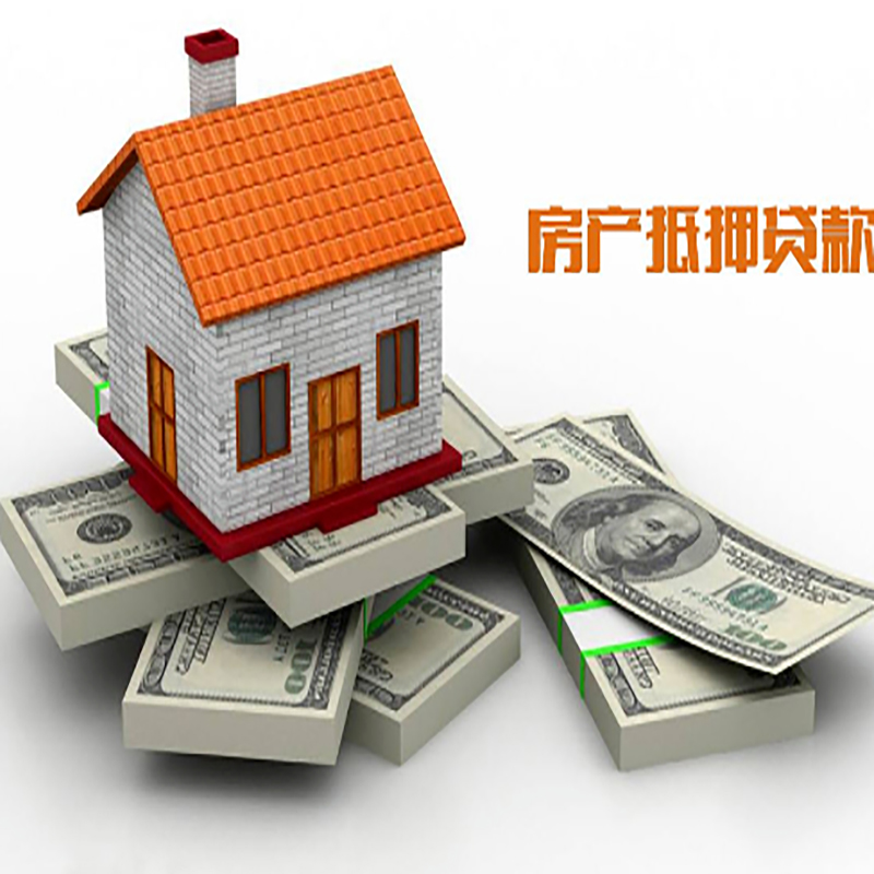 兴城房子抵押贷款利率