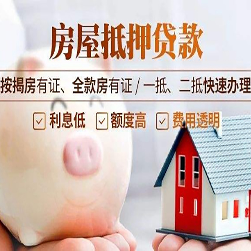 兴城重庆房产抵押贷款利率及办理条件