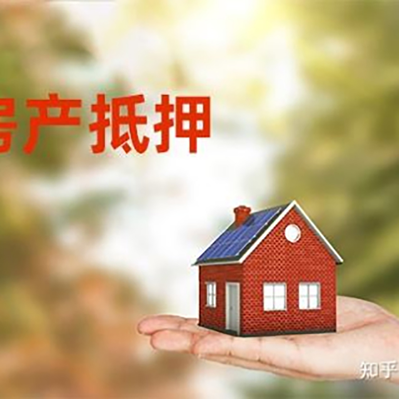 兴城重庆房屋抵押贷款利率及还款方式