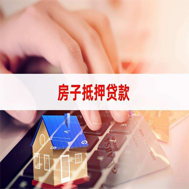 兴城重庆房屋抵押贷款流程及资料有哪些