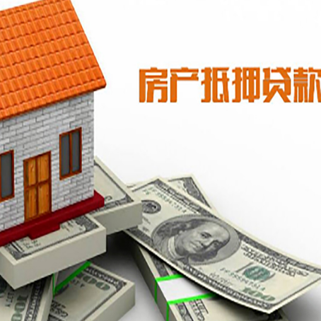 兴城房产抵押贷款找担保公司更安心