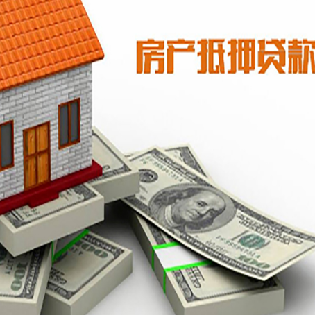 兴城房屋抵押贷款需要哪些手续和条件?