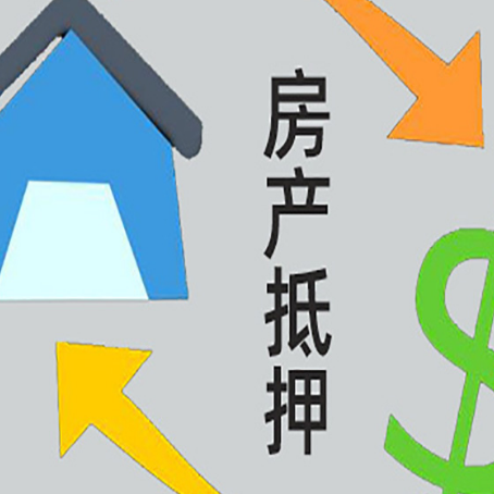 兴城按揭房抵押贷款要满足什么条件?