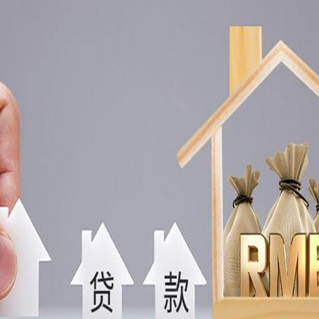 兴城房屋二次抵押贷款这8家正规渠道能办